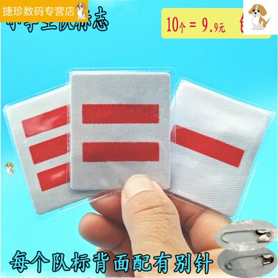 包邮小学生队长牌子大中小干部标志带别针一二三道杠队委臂章棉布
