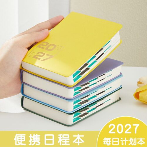 B6日程本360天随身记事
