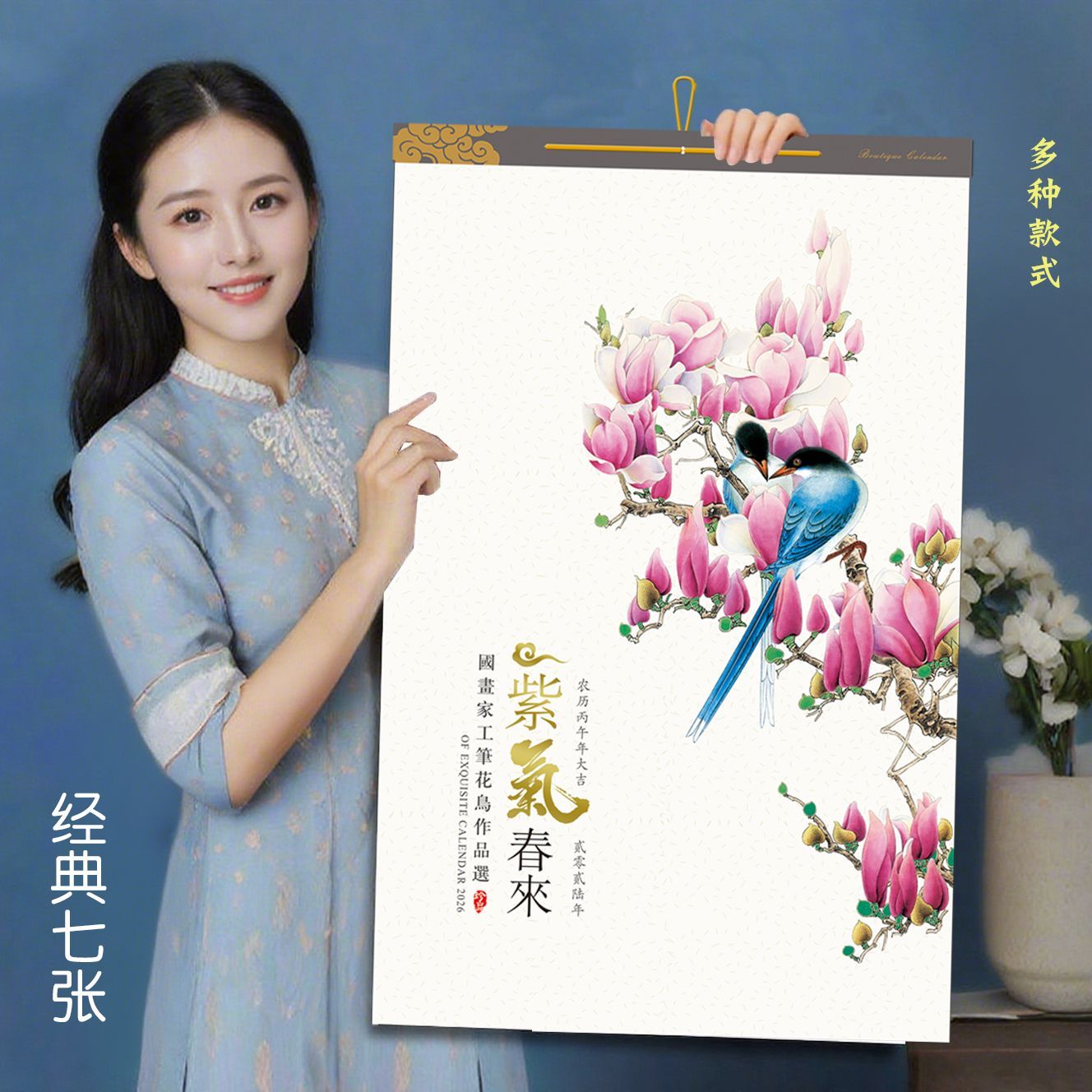 2026年马年挂历山水国画