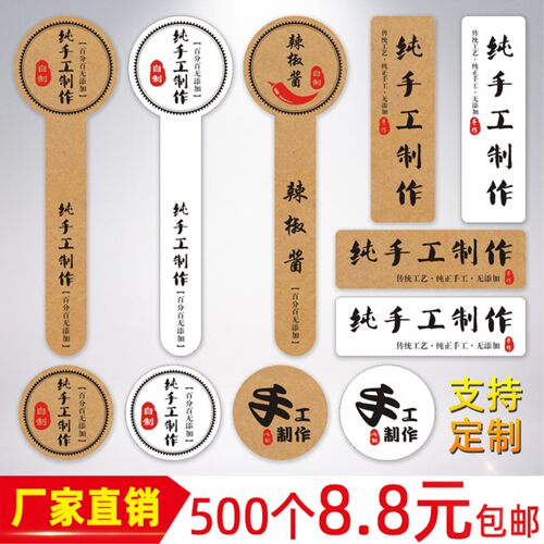 牛皮纸纯手工食品封口贴纸logo