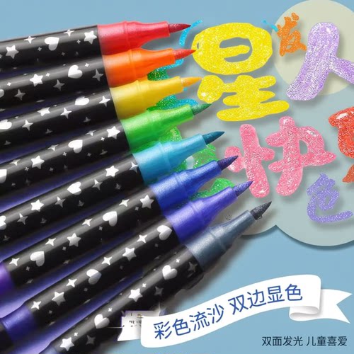 双边闪光流沙珠光马克笔彩绘手账