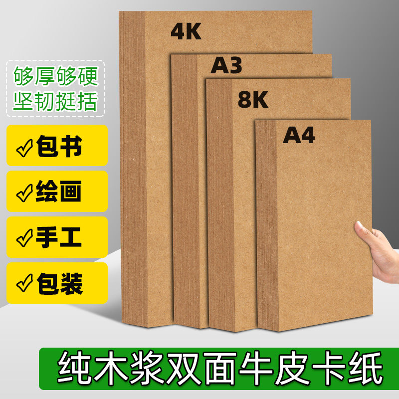 卡纸财务凭证封面纸4k8k牛皮卡纸画画专用手工纸a4纸绘画牛卡纸封皮纸
