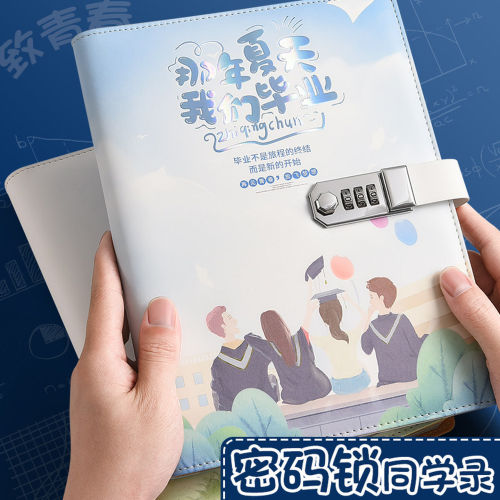 2026新款活页密码锁同学录毕业