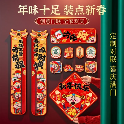全磁吸春联门联套装可定制