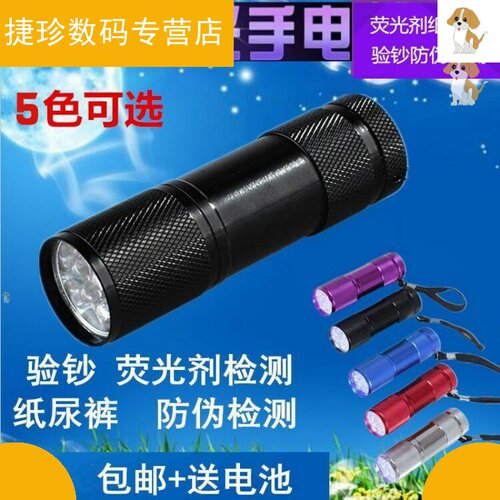 荧光剂专用笔紫外线验钞机