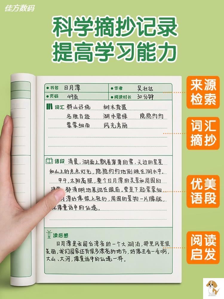 读书摘抄本阅读记录专用本