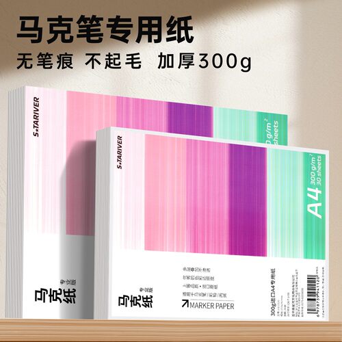 马克笔专用素描纸A4/8开