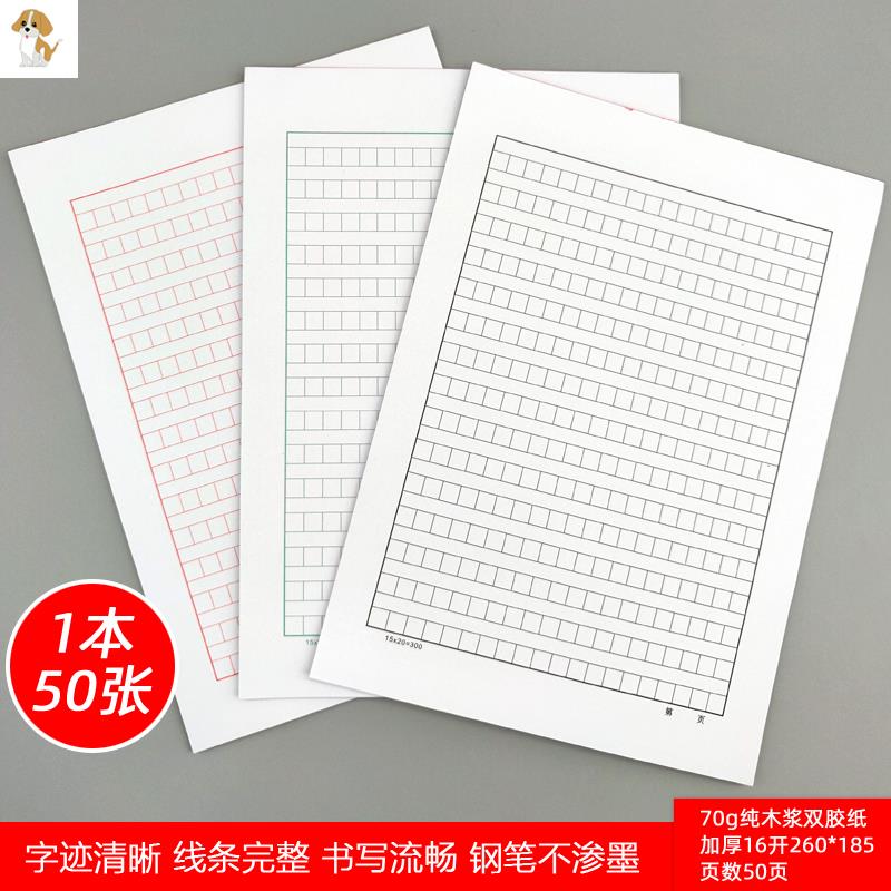 方格稿纸加厚300格/400格