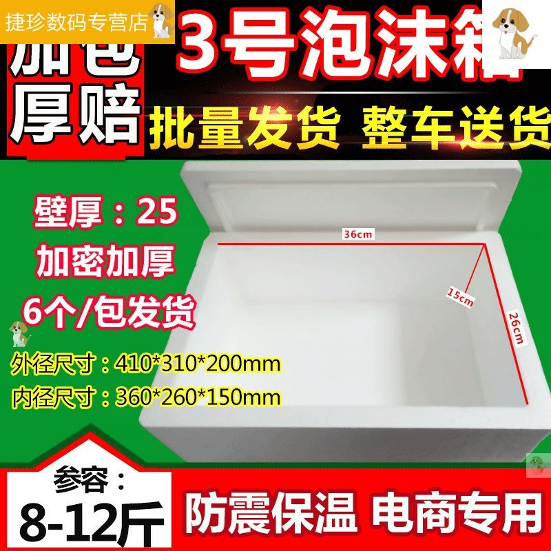 邮政泡沫箱10斤装3号泡沫箱水果蔬菜泡沫箱保温箱大泡沫箱加厚箱