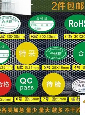 绿色计量不产品合格证检验标签不干胶商标贴纸检定报废QCpass质检校验检测检定标签贴纸标环保检测QC认证检测