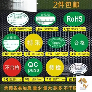绿色计量不产品合格证检验标签不干胶商标贴纸检定报废QCpass质检校验检测检定标签贴纸标环保检测QC认证检测
