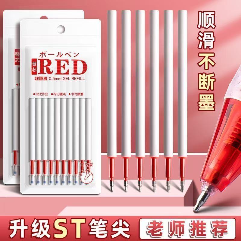 按动式笔芯大容量0.5mmst头红色