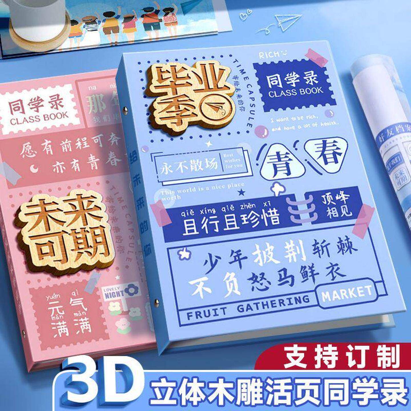初中生初三网红毕业同学录稀奇古怪不撞款小学生六年级纪念册活页毕业