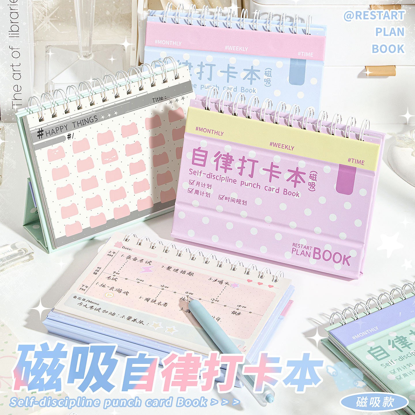 磁吸自律打卡本时间管理计划表图片
