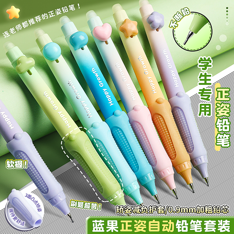 正姿自动铅笔男孩矫姿活动铅笔0.9mm加粗笔芯不断芯三面凸点软握小学生专用黑色书写按动高颜值魔力擦按动笔