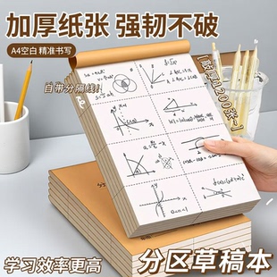 分区草稿本小学生用数学草稿纸批发便宜演草本高中初中生大学生错题笔记本子a4空白加厚横线A4学习效率更高