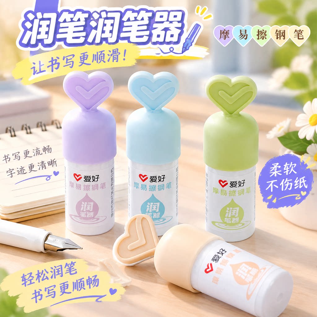 钢笔通用润笔器干墨不出墨热敏摩易可擦换墨囊笔尖湿润清洁器握笔器正姿儿童塑料学习易擦钢笔便携硅胶卡通