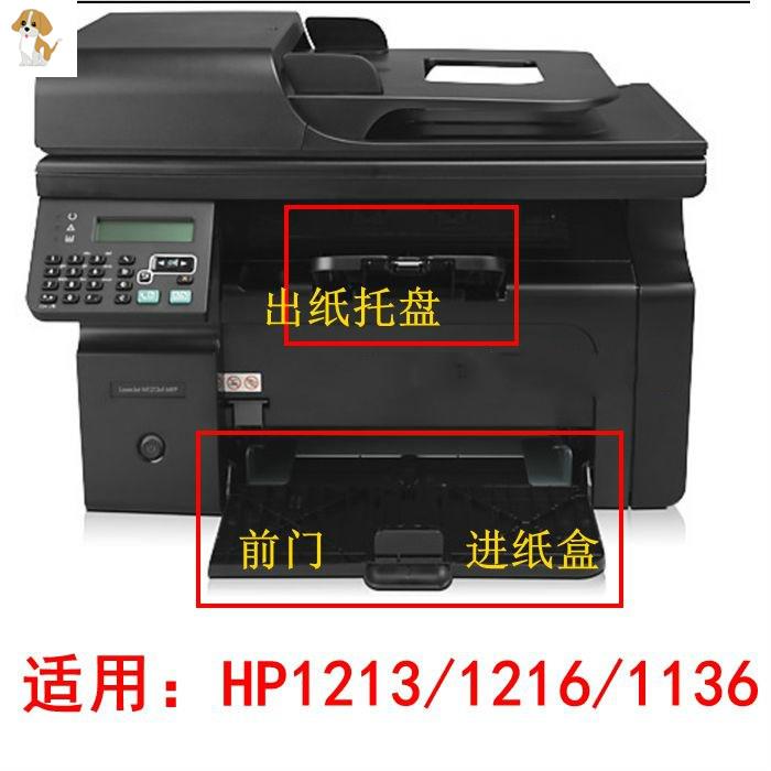 配件适用HP1213出纸托盘HP1216NF M1136 1132惠普纸盒 打印机前门 办公设备/耗材/相关服务 其它 原图主图