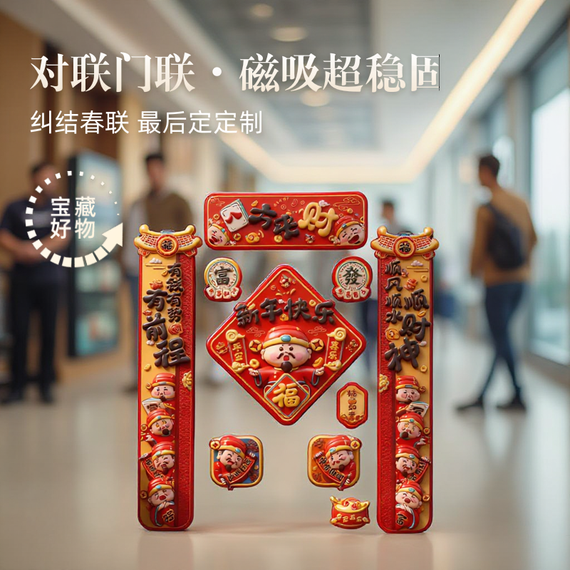 2026高端全磁吸对联门联春节过年入户福字门贴装饰定制定做春联入户门套装中式传统新年质感红色恭贺新春,文具电教/文化用品/商务用品,宣纸,淘宝优惠券,粉丝福利购,淘宝优惠卷