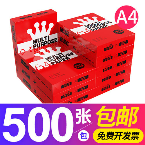 包邮心天逸500张实惠装A4打印复印纸70g整箱白纸a4草稿纸80g打印用纸单包A4纸办公用纸 免邮 整箱学生用