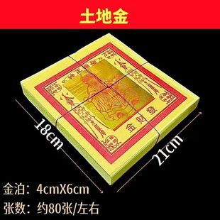 台湾12土地金纸黄纸批发七彩拜神财神招财土地公拜拜烫金用品