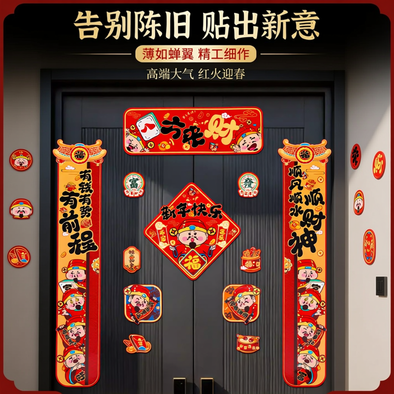 2026高端全磁吸对联门联春节家用门幅门贴装饰定制定做全套春联套装中式装饰贴高端大气贴出新意红色迎春,文具电教/文化用品/商务用品,宣纸,淘宝优惠券,粉丝福利购,淘宝优惠卷