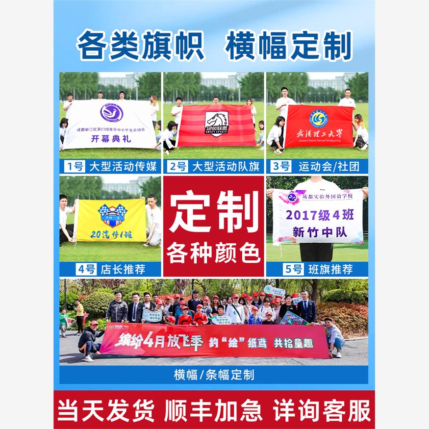旗帜定做班旗旗子定制队旗导游横幅手拉条幅应援大旗音乐节战旗毕业团建广告小大旗校旗团旗手摇户外刀旗彩旗