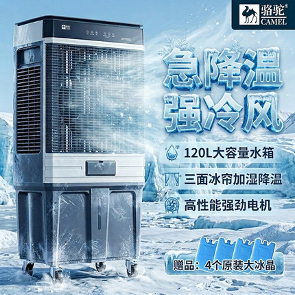 骆驼空调扇制冷家用小型工业冷风机加水冷风扇饭店工厂移动小空调