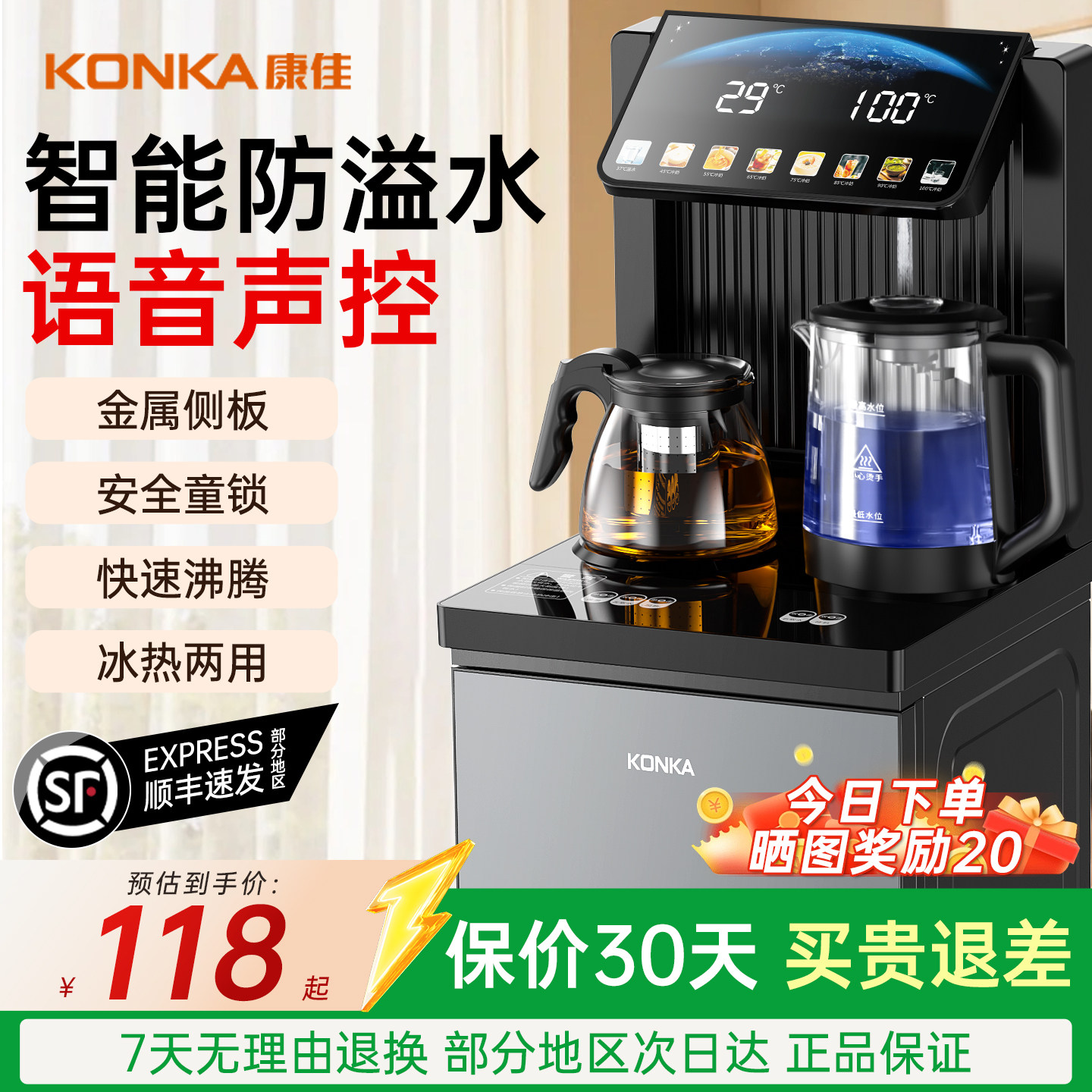 康佳茶吧机2025新款家用政府补贴下置水桶办公室全自动智能饮水机