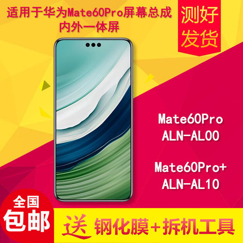 适用华为mate60pro/+/ALN