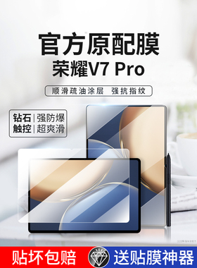 适用荣耀平板v7pro钢化膜华为v6平板7保护膜m6畅享平板2贴膜ViewPad高清护眼honor防蓝光pad10.1英寸电脑10.4