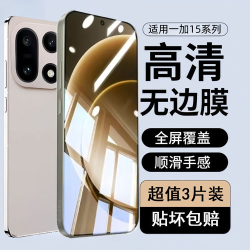适用一加15钢化膜1+超音