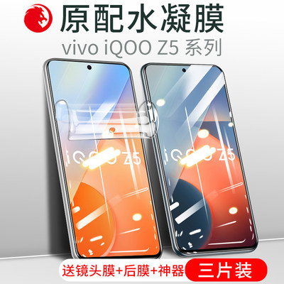 iqooZ5钢化膜vivoiqooZ5x水凝膜Z5手机膜z5x全屏覆盖ipooz原装全包软膜iq00镜头iqZ5全身icooz五爱酷保护贴膜