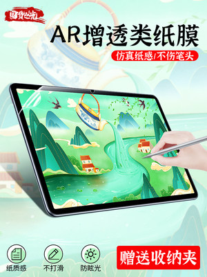 华为MatePad11类纸膜磁吸可拆卸matepadpro10.8寸12.6平板10.4绘画M6磨砂畅享2 10.1钢化V7pro膜荣耀v8pro