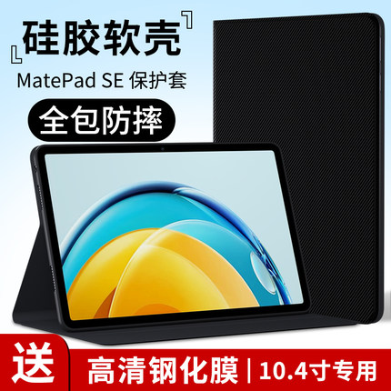 适用华为MatePad SE平板保护套matepadse电脑10.4英寸硅胶壳2023款键盘支撑支架外套外壳皮套防摔全包钢化膜