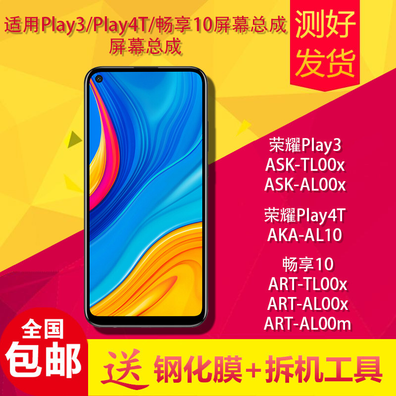 适用华为荣耀play3手机萤
