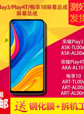 适用华为荣耀play3手机萤