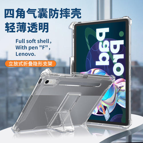 适用联想小新pad20保护套