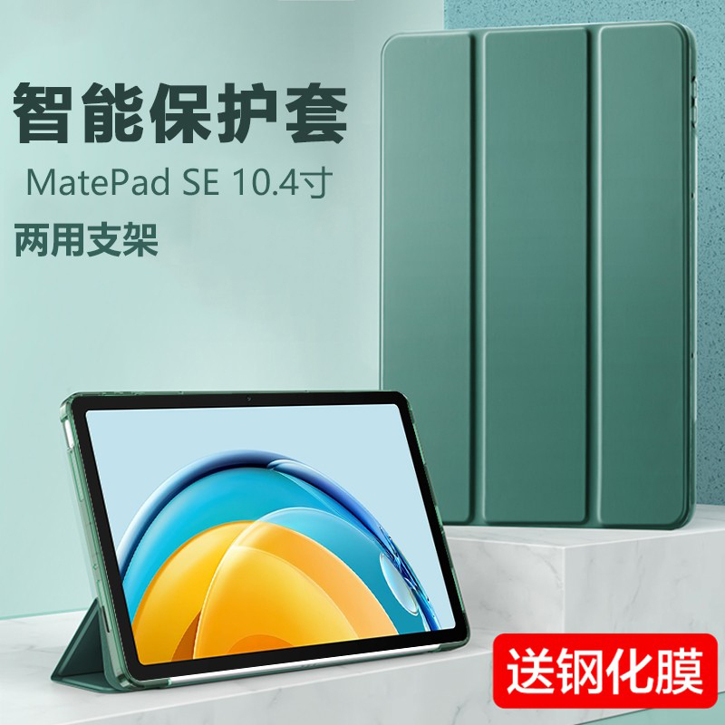 华为ags5-w00平板壳matepadse10.4寸保护壳agss一woo外壳matepad电脑se硅胶防摔适用pades支架皮套es翻盖外套