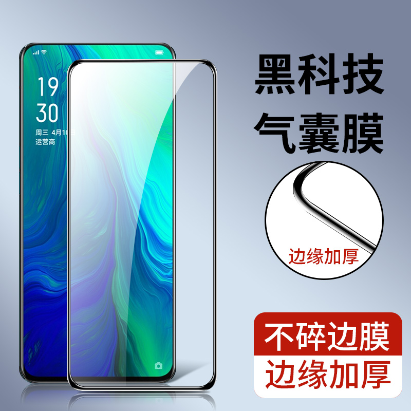 OPPOReno2金刚气囊膜OPPOReno2Z钢化膜PCKM80玻璃全屏PCKM00高清抗蓝光opporeno2无白边黑边保护膜贴膜手机膜