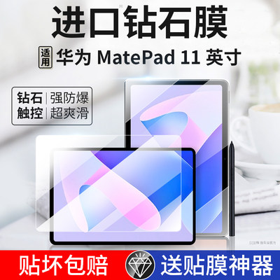 适用华为MatePad11钢化膜2023新款平板保护膜类纸膜超清蓝光贴膜电脑huawei平板11英寸112023柔光版标准版