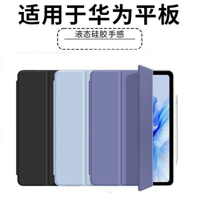 适用华为平板保护套matep