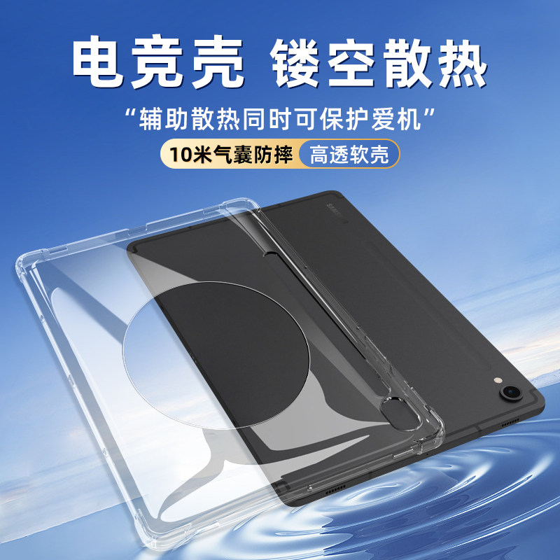 适用大镂空外壳三星Tabs