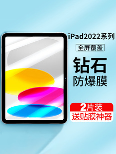 适用iPad2022钢化膜10.9寸新款 pad10全屏2022款 护眼膜ipadPro11英寸苹果air5防蓝光保护平板贴膜12.9第十代