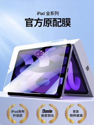 适用iPadair5钢化膜2022新款ipadpro平板mini6保护第9代Air4高清10.9/12.9/11寸全屏2020/18贴膜3迷你2021抗