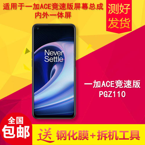 适用oneplus一加Ace竟速
