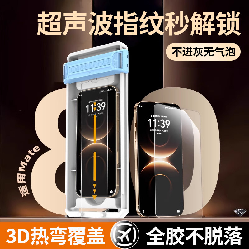 适用【3D热弯膜】华为Mat