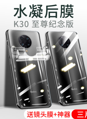 红米k30至尊纪念版后膜小米k30至尊版背膜redmi手机水凝软膜ultra尊享贴纸后盖磨砂k3O全包防摔镜头保护贴膜u
