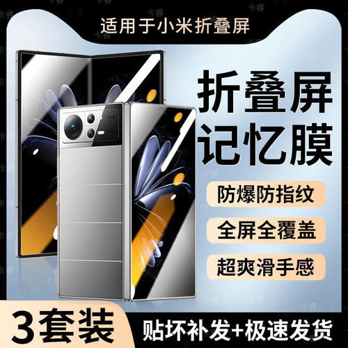 适用小米mixfold2钢化膜