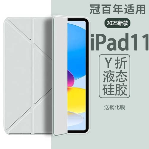 适用2025新款ipad11保护